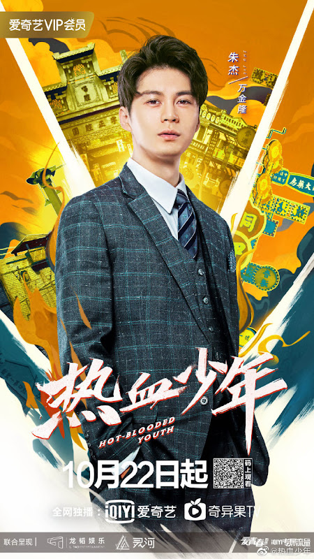 Hot-Blooded Youth / The Files of Teenagers In The Concession China Web Drama